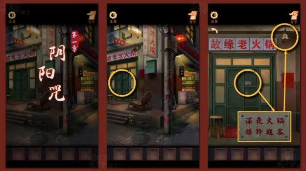 鸳鸯锅第一章攻略图文 鸳鸯锅第一章全流程攻略