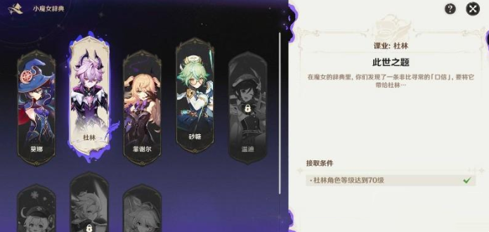 原神蒙德角色怎么强化