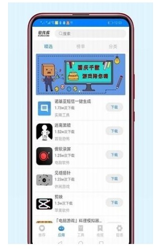 稚初软件库截图2