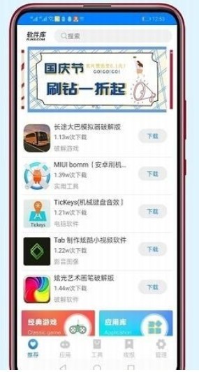 稚初软件库截图3