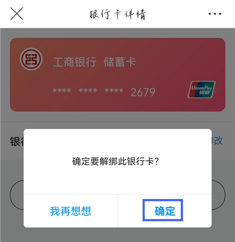 唯品会怎么解绑银行卡 解绑银行卡简单方法