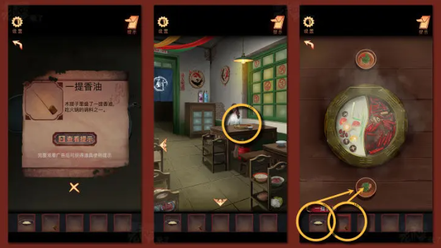 鸳鸯锅第一章攻略图文 鸳鸯锅第一章全流程攻略