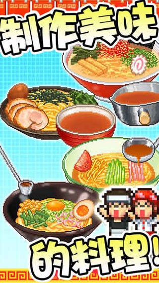 开罗拉面店全国篇debug版截图2