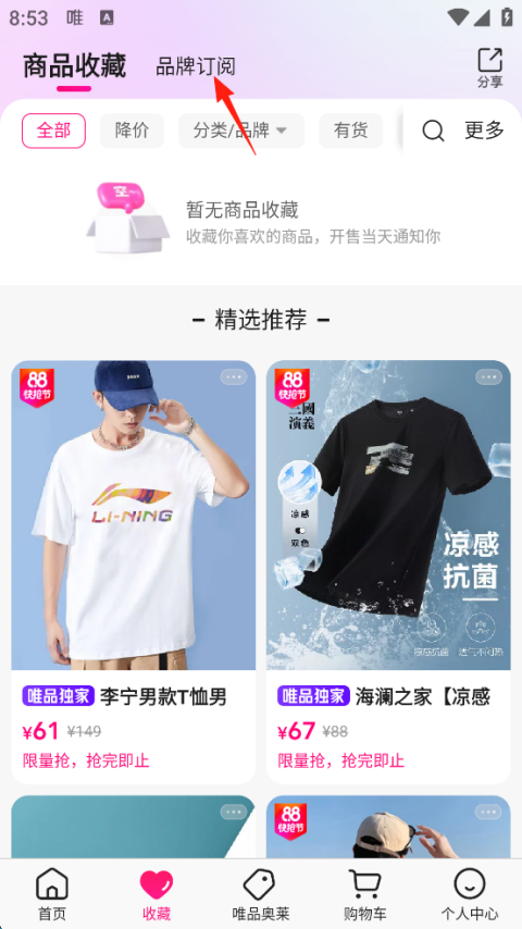 唯品会怎么解绑银行卡 解绑银行卡简单方法