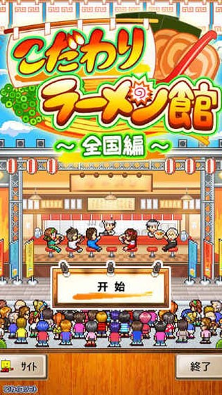 开罗拉面店全国篇debug版截图4