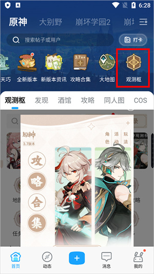 米游社浮窗怎么打开 米游社悬浮窗开启方法