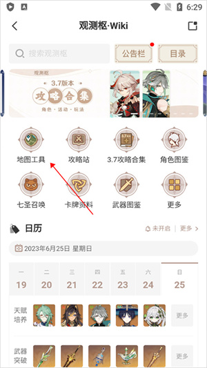 米游社浮窗怎么打开 米游社悬浮窗开启方法