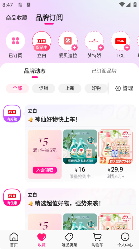 唯品会怎么解绑银行卡 解绑银行卡简单方法