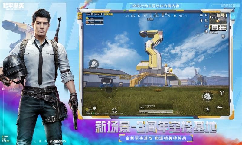 和平精英先锋服截图1