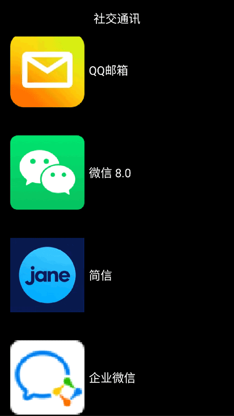 微思应用商店截图3