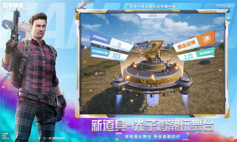 和平精英先锋服截图2