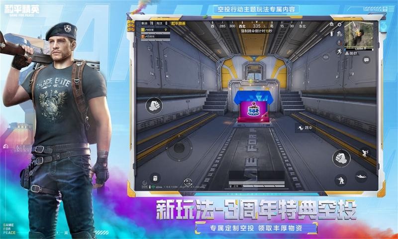 和平精英先锋服截图4