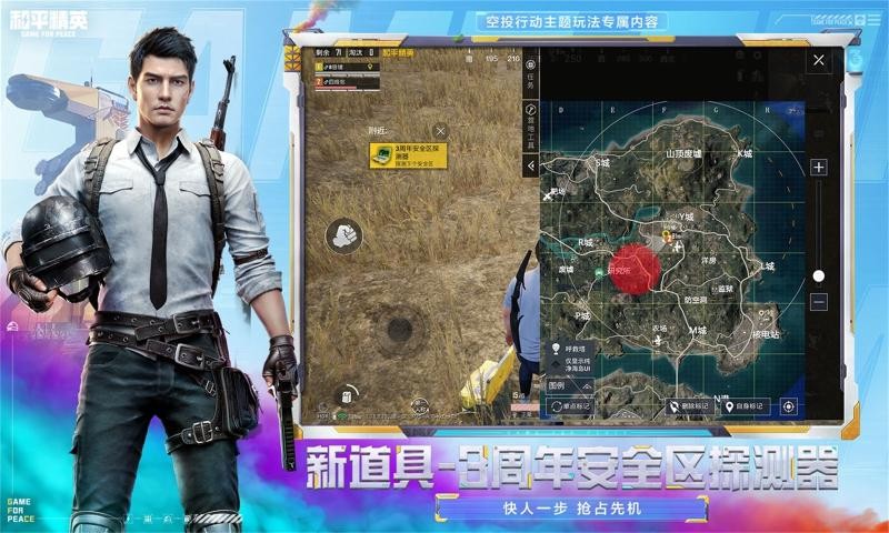 和平精英先锋服截图5