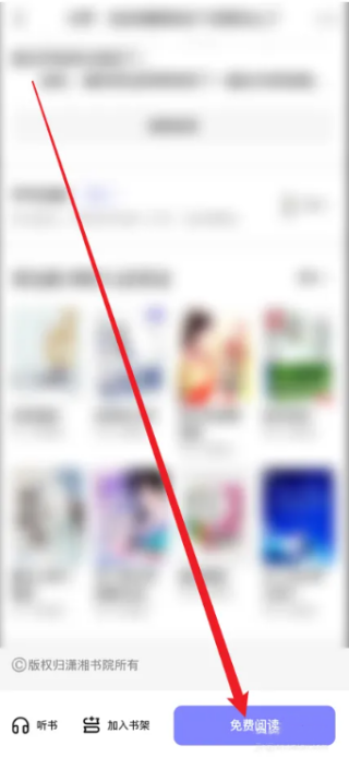 潇湘阅读app怎么设置上下翻页 潇湘书院开启快速滚动教程