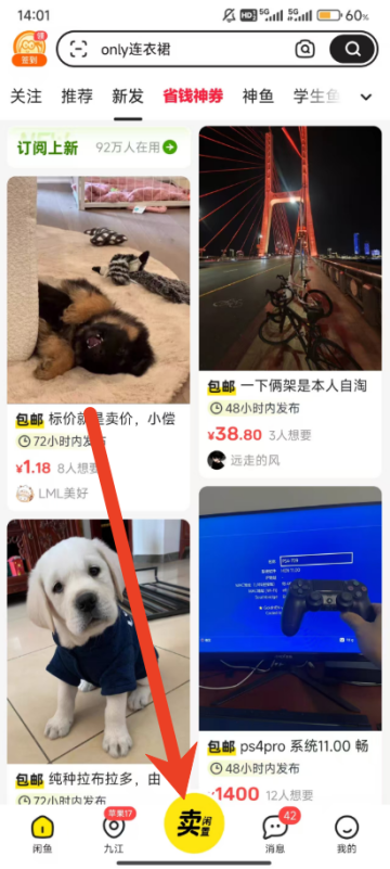 闲鱼怎么设置多个数量和价格