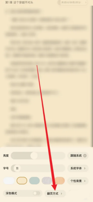 潇湘阅读app怎么设置上下翻页 潇湘书院开启快速滚动教程