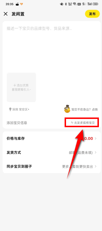 闲鱼怎么设置多个数量和价格