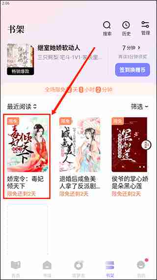 潇湘阅读app怎么设置上下翻页 潇湘书院开启快速滚动教程