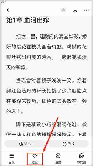 潇湘阅读app怎么设置上下翻页 潇湘书院开启快速滚动教程