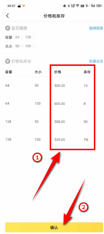闲鱼怎么设置多个数量和价格