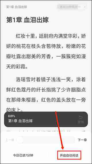 潇湘阅读app怎么设置上下翻页 潇湘书院开启快速滚动教程