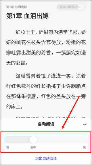 潇湘阅读app怎么设置上下翻页 潇湘书院开启快速滚动教程