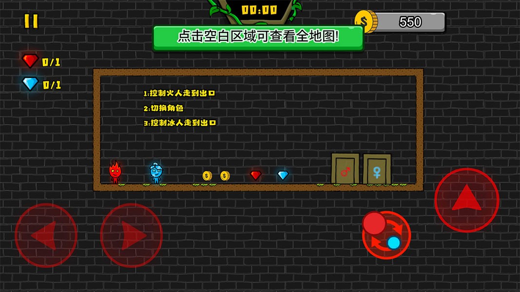 冰火人冒险双人版截图1