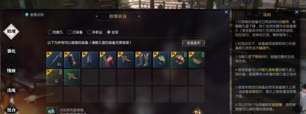 逆水寒手游搜打撤怎么维修装备 装备修理教程