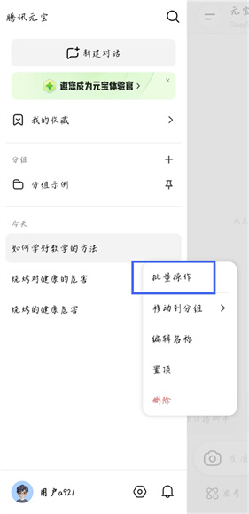 腾讯元宝deepseek