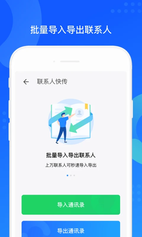 QQ同步助手截图1