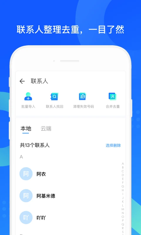QQ同步助手截图4