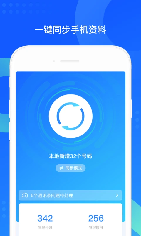 QQ同步助手截图5
