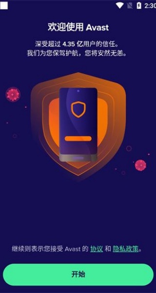 avast杀毒软件