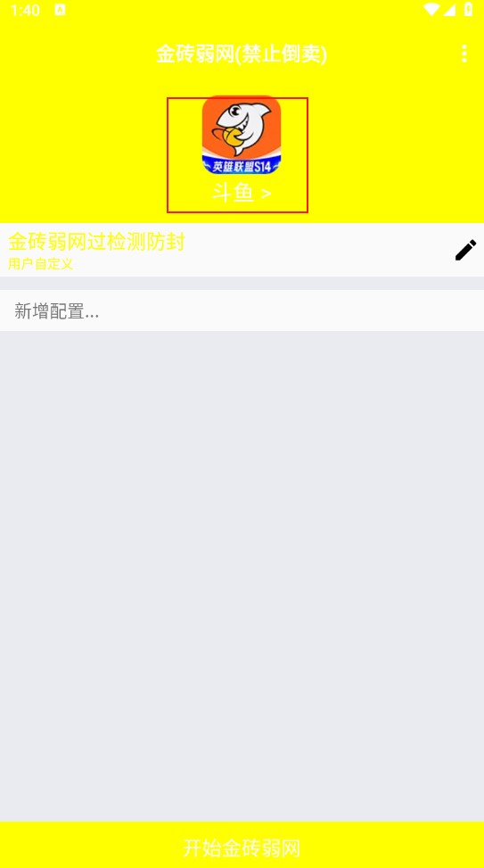 金砖弱网5.0版本