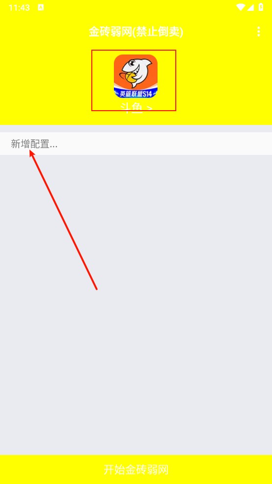 金砖弱网5.0版本