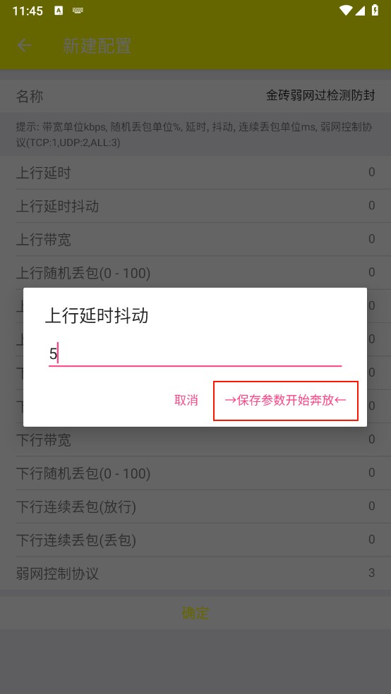 金砖弱网5.0版本