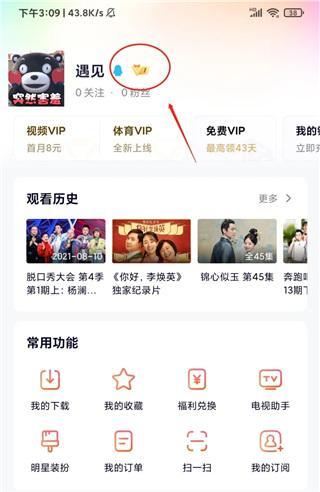 腾讯视频怎么取消自动续费 取消自动续费方法