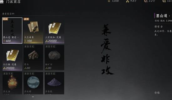 燕云十六声墨山道的商店在哪 燕云十六声墨山道的商店位置