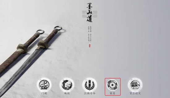 燕云十六声墨山道的商店在哪 燕云十六声墨山道的商店位置