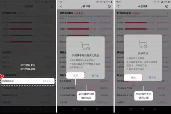 快手小店商家版怎么退保证金