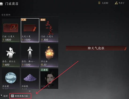 燕云十六声墨山道的商店在哪 燕云十六声墨山道的商店位置