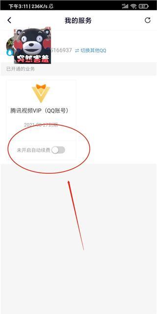 腾讯视频怎么取消自动续费 取消自动续费方法