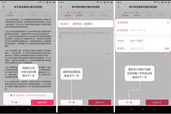 快手小店商家版怎么退保证金