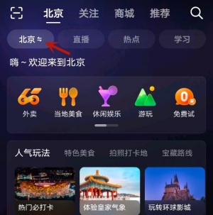 抖音怎么改同城位置 修改同城位置方法