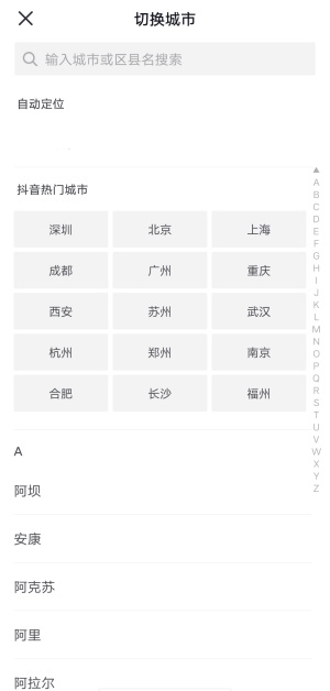 抖音怎么改同城位置 修改同城位置方法