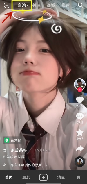 抖音怎么改同城位置 修改同城位置方法