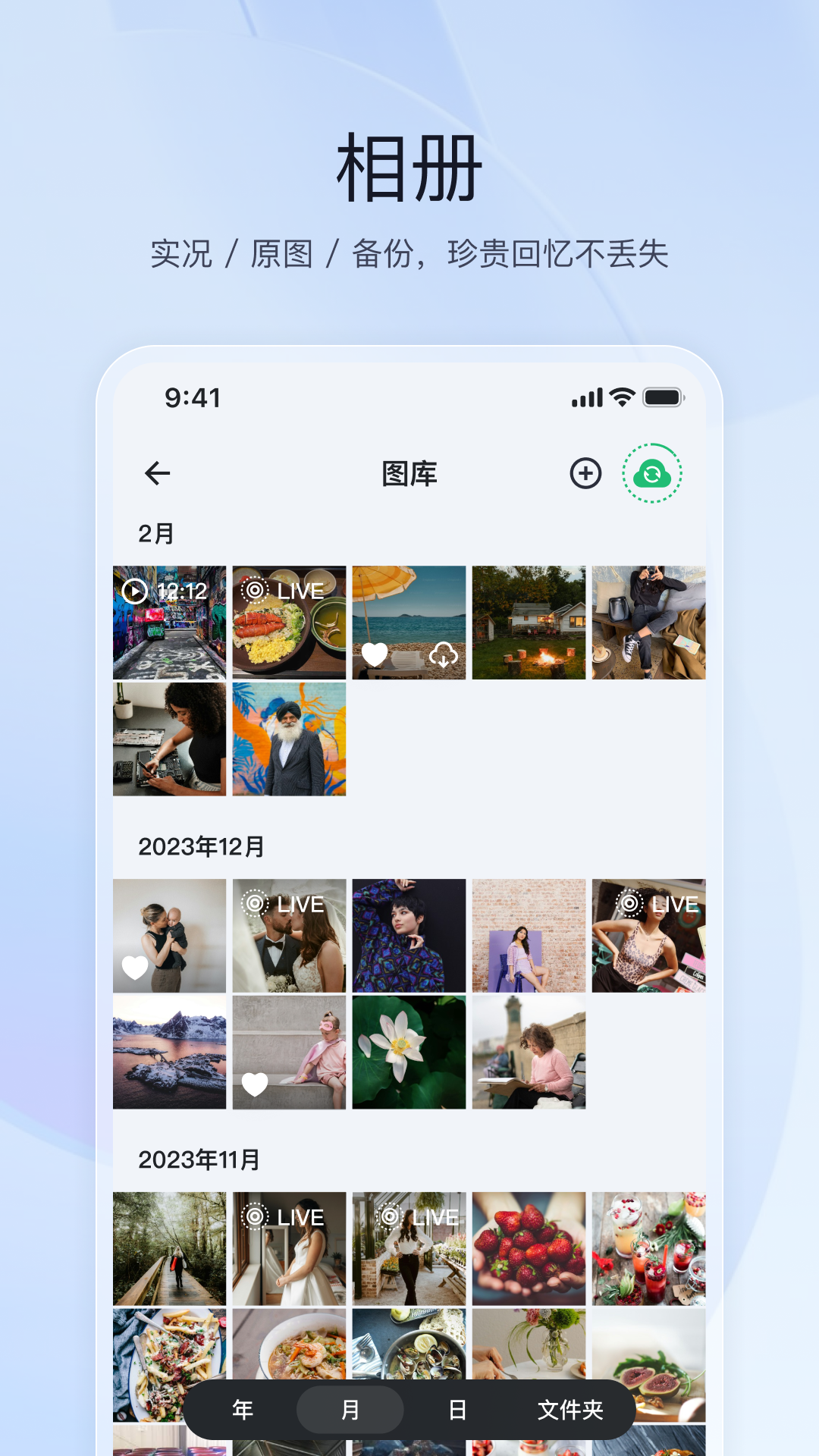 飞牛私有云截图1