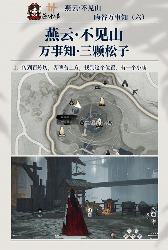 燕云十六声三颗松子任务攻略