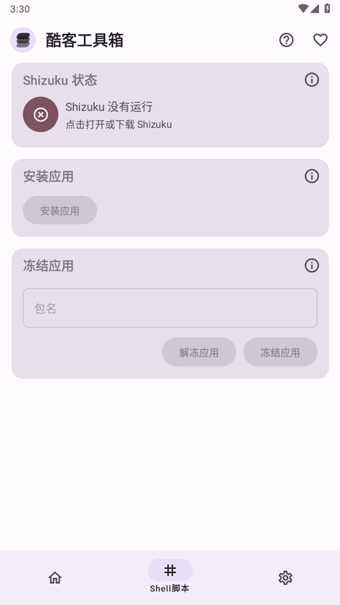 酷客工具箱截图3