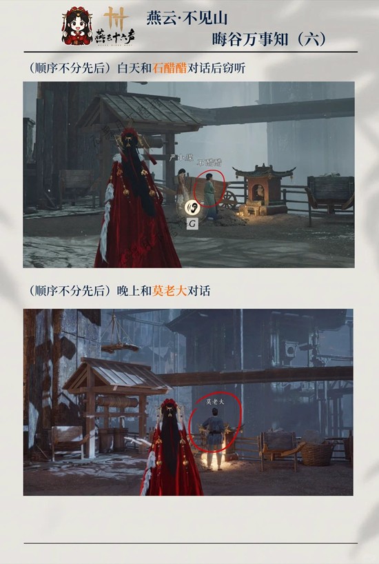 燕云十六声三颗松子任务攻略